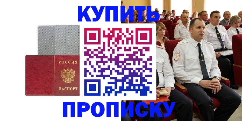 временная регистрация для школы в Магаданской области